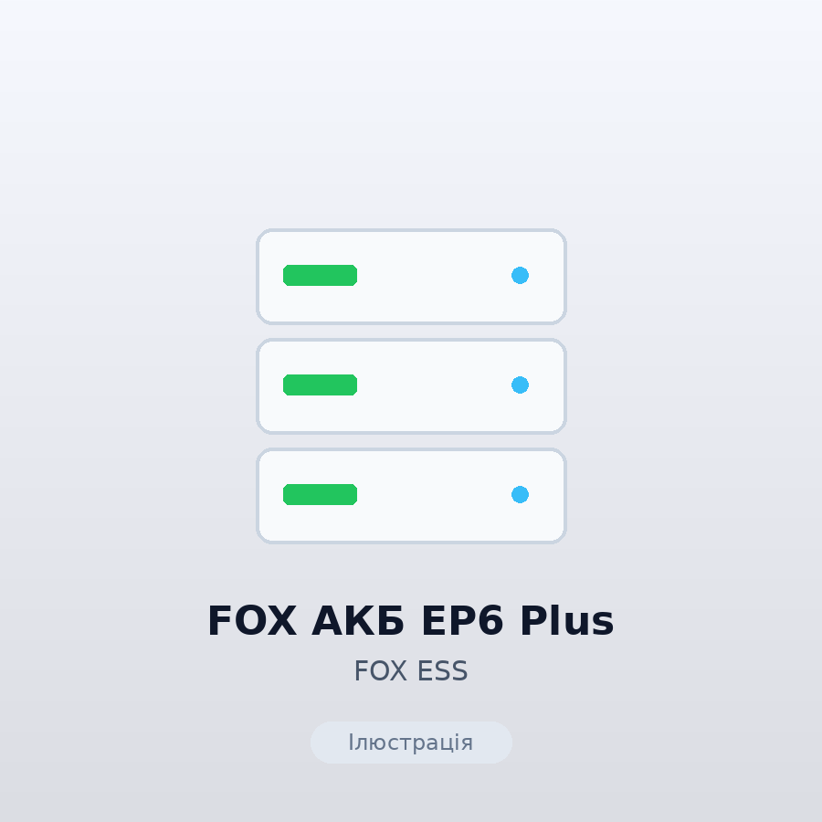 Акумуляторний блок FOX АКБ EP6 Plus (w) (6 кВт·год)