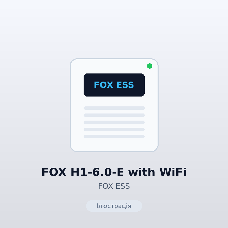 Гібридний інвертор FOX H1-6.0-E with WiFi (6 кВт)
