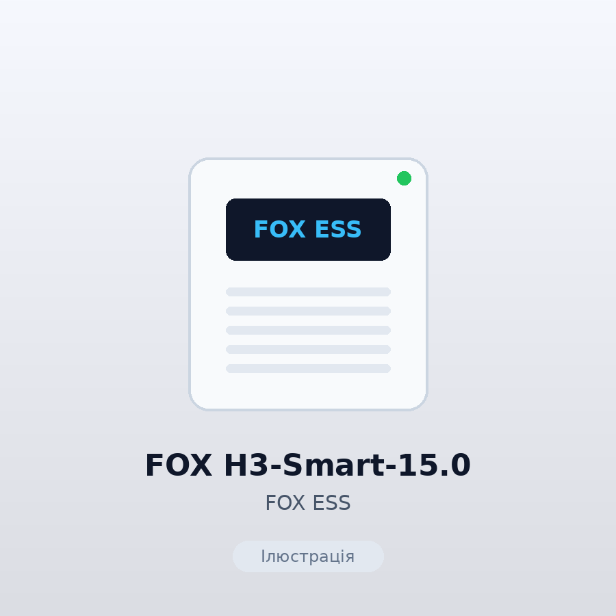 Гібридний інвертор FOX H3-Smart-15.0 (3ф, 15 кВт)